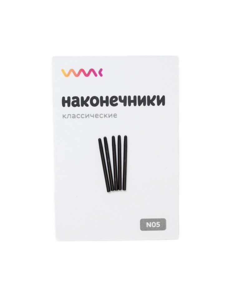 Наконечники универсальные, черные (5 штук)